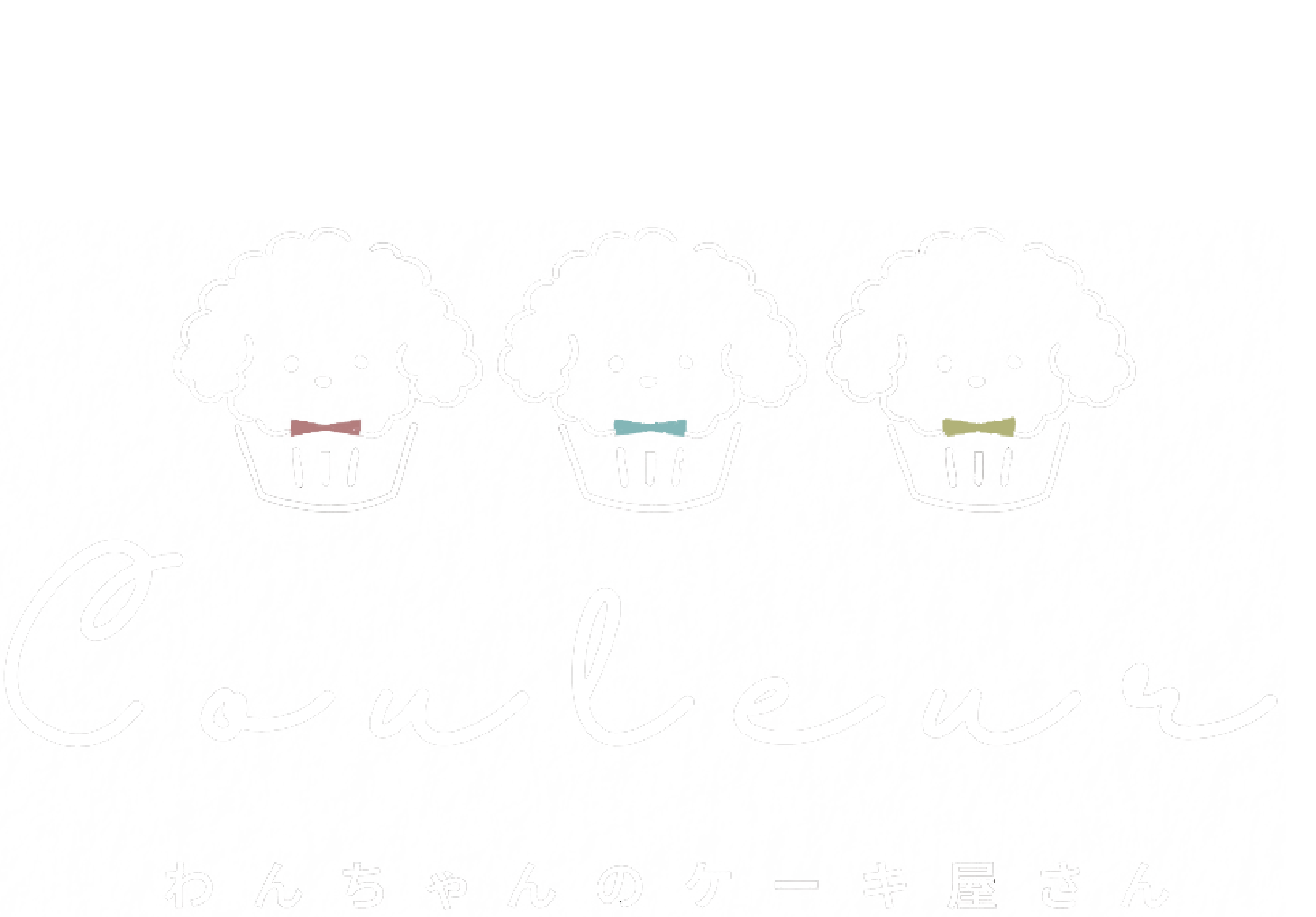 大切な家族に、安心を贈ろう。Couleur